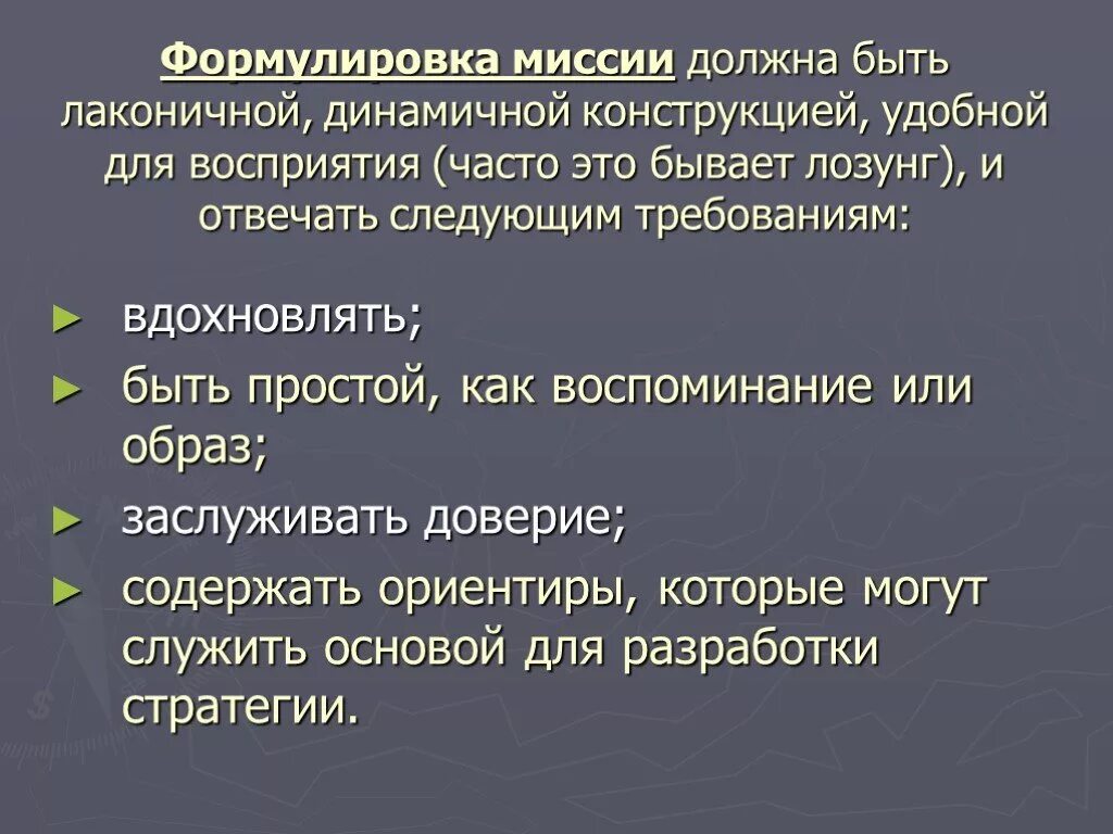 Формулировка миссии. Миссия организации. Формулировка миссии предприятия. Сформулировать миссию организации. Миссия организации есть