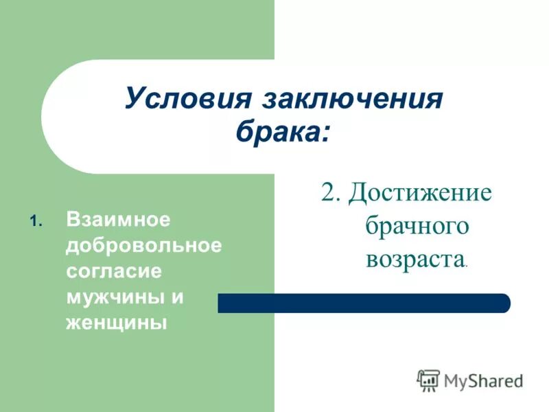 Цель заключения брака. Условия необходимые для заключения брака. Условия заключения брака достижение брачного возраста. Условия заключения брака достижение брачного возраста. Правовое регулирование семейных отношений проект.