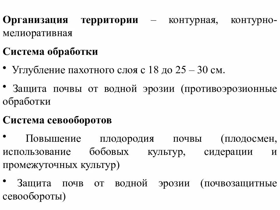 Классификация севооборотов лекция. Организация севооборотов. Классификация агроландшафтов. Организация системы севооборотов. Система обработки почвы в севообороте