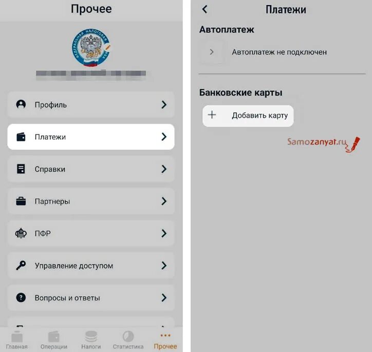 Привязать карту в приложении. Мой налог привязка карты. Привязать карту в приложение мой налог. Налоги приложение. Как вывести деньги с самозанятого на карту