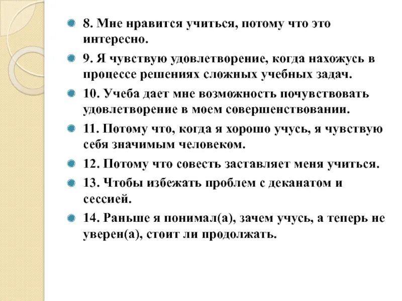 Понравится учиться. Мне Нравится учиться потому что. Почему мне Нравится учиться в школе. Почему важно любить учиться. Почему человек любит учиться.