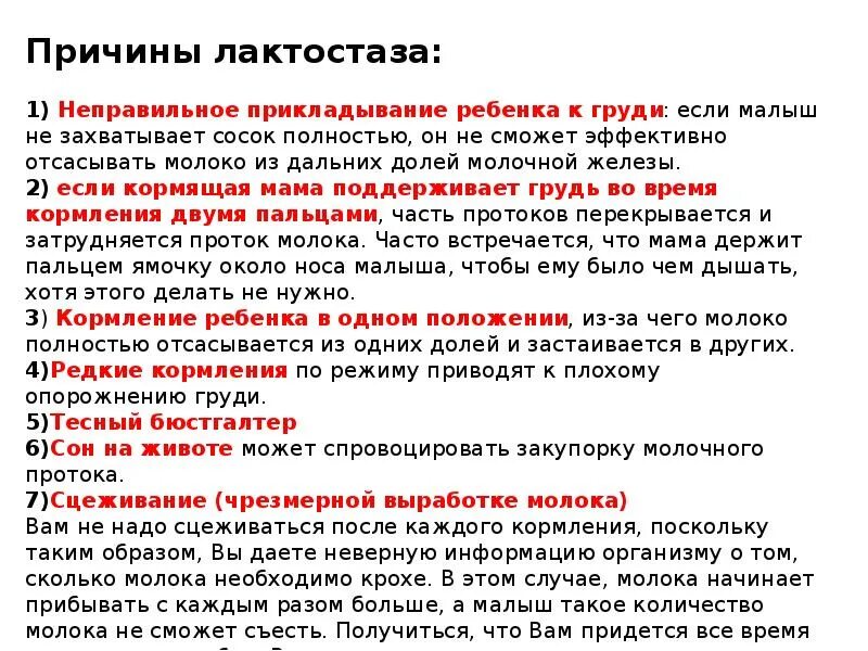 Что такое лактостаз. Профилактика лактостаза. профилактика лактостаза памятка. лактостаз при грудном вскармливании. причины .профилактика лактостаза..