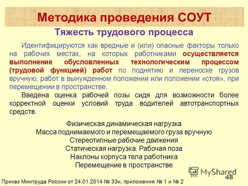 факторы характеризующие тяжесть трудового процесса. показатели тяжести трудового процесса. показателями тяжести трудового процесса являются:. оценка тяжести и напряженности трудового процесса. класс тяжести трудового процесса.