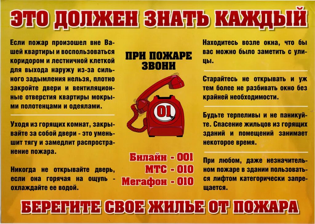 памятка о мерах пожарной безопасности в жилом секторе. памятки по пожарной безопасности в жилых домах. пожарная безопасность для населения. пятка по пожарной безопасности. пожарная безопасность для населения.