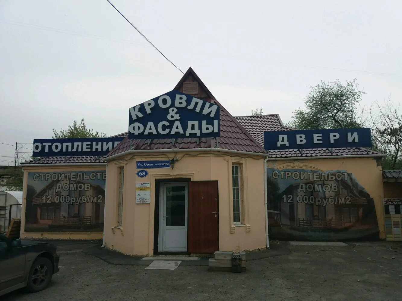 Орджоникидзе 23 новочеркасск. Краснознаменная 68а строение 2 уссурийск. Ул орджоникидзе 68. Улица орджоникидзе новочеркасск. Елец тд триумф.