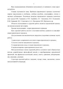 Курсовая юридическая техника