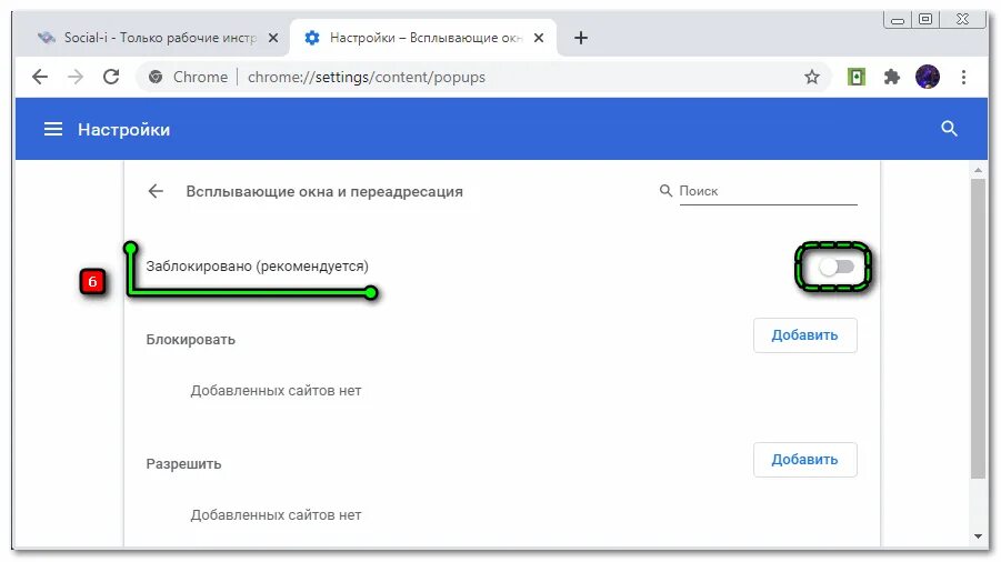 Google chrome всплывающие окна