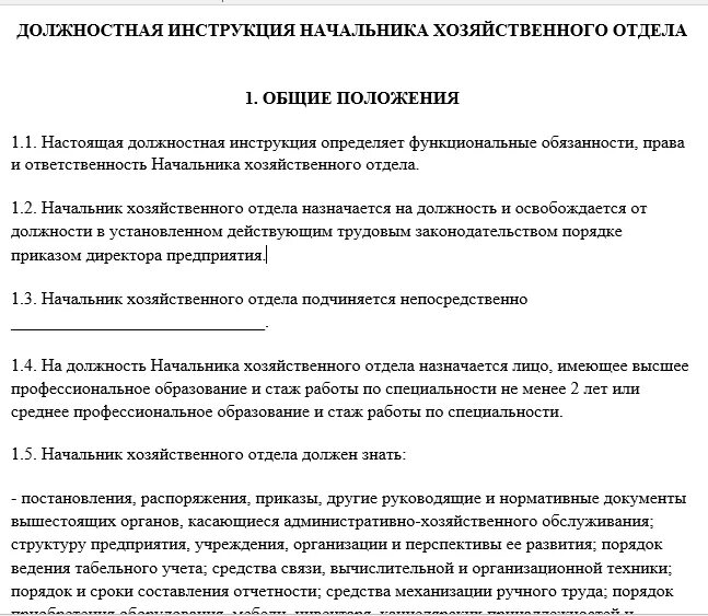 Должностные обязанности руководителя хозяйственного отдела. Должностная инструкция начальника хозяйственного отдела. Функциональные обязанности начальника. Функциональные обязанности руководителя отдела. Должностная начальника ахо