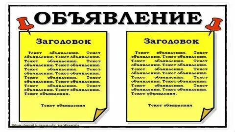 Текст объявления телефон