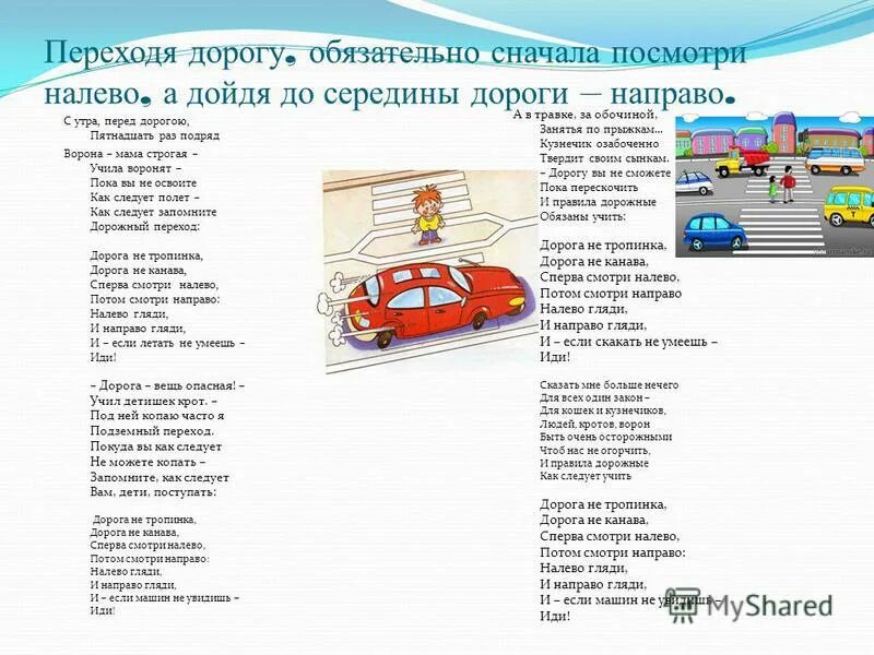 Пятнадцать раз. С утра перед дорогою пятнадцать раз подряд текст. физкультминутка с утра перед дорогою пятнадцать раз подряд ворона. посмотри налево песня. все кто мне перешёл дорогу.