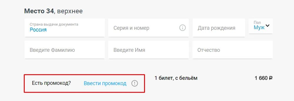 Промокод на билеты туту ру. Промокод ONETWOTRIP на авиабилеты. ONETWOTRIP промокоды. ONETWOTRIP где вводить промокод.