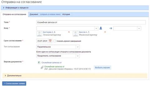 Информация согласована