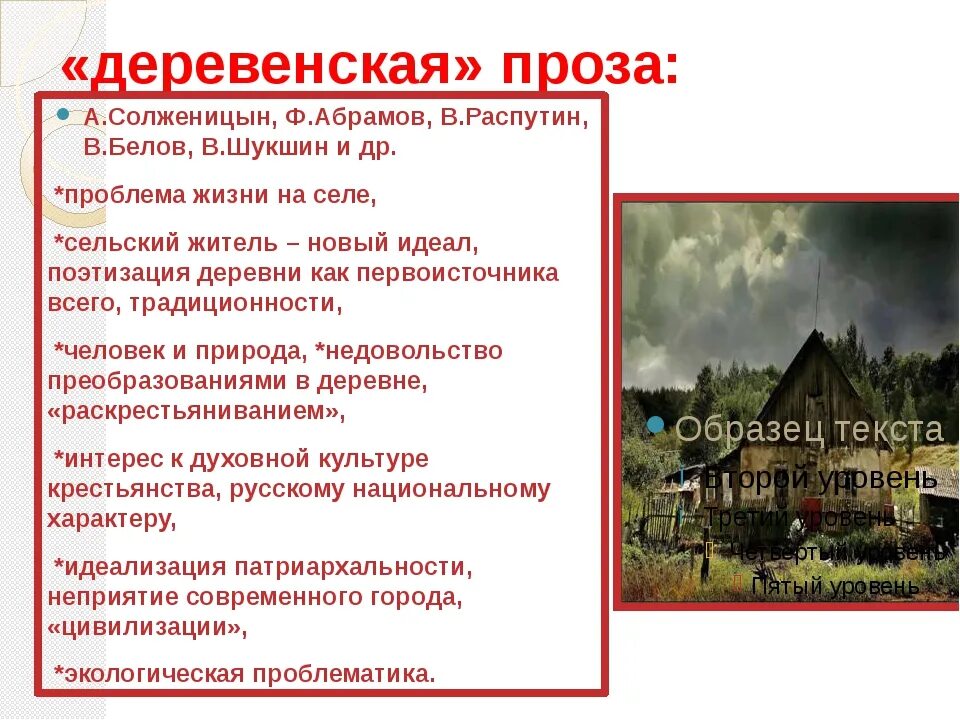 Произведение в общих чертах. Проблематика деревенской прозы. Деревенская проза. Особенности деревенской прозы. Деревенская проза в литературе.