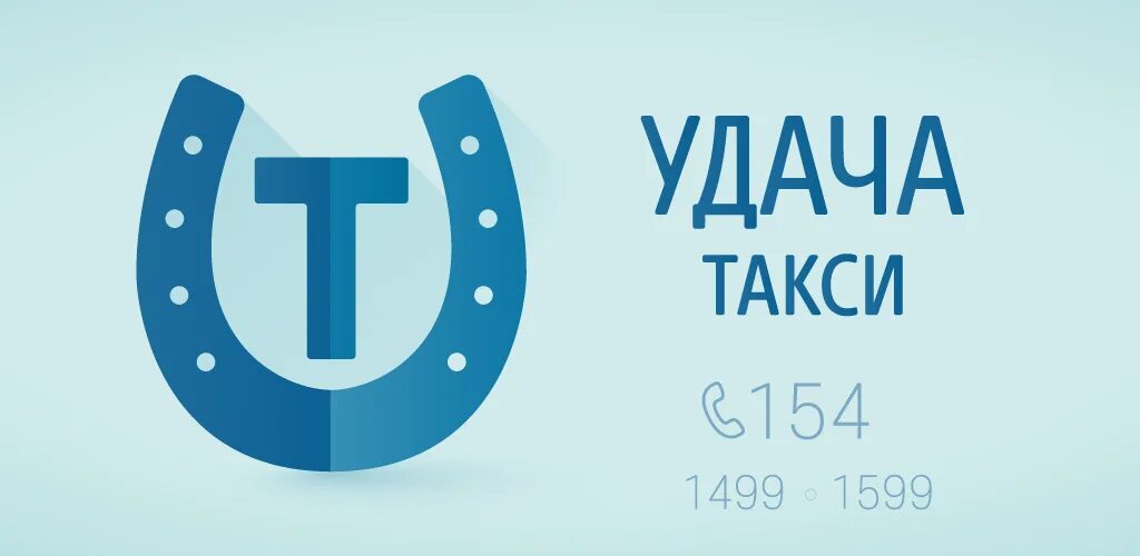 Такси удача. Такси удача Тирасполь. Такси удача Усть-Кут. Удача такси Бишкек. Удачи бай