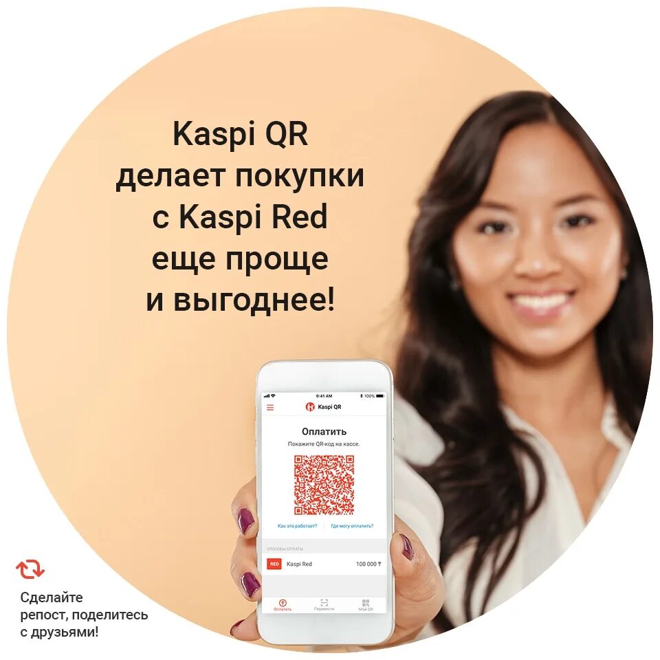 Kaspi купить. Каспи QR. Каспий QR код. Реклама Kaspi Red. Оплата Kaspi QR.