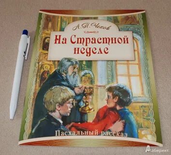 Неделю чехов