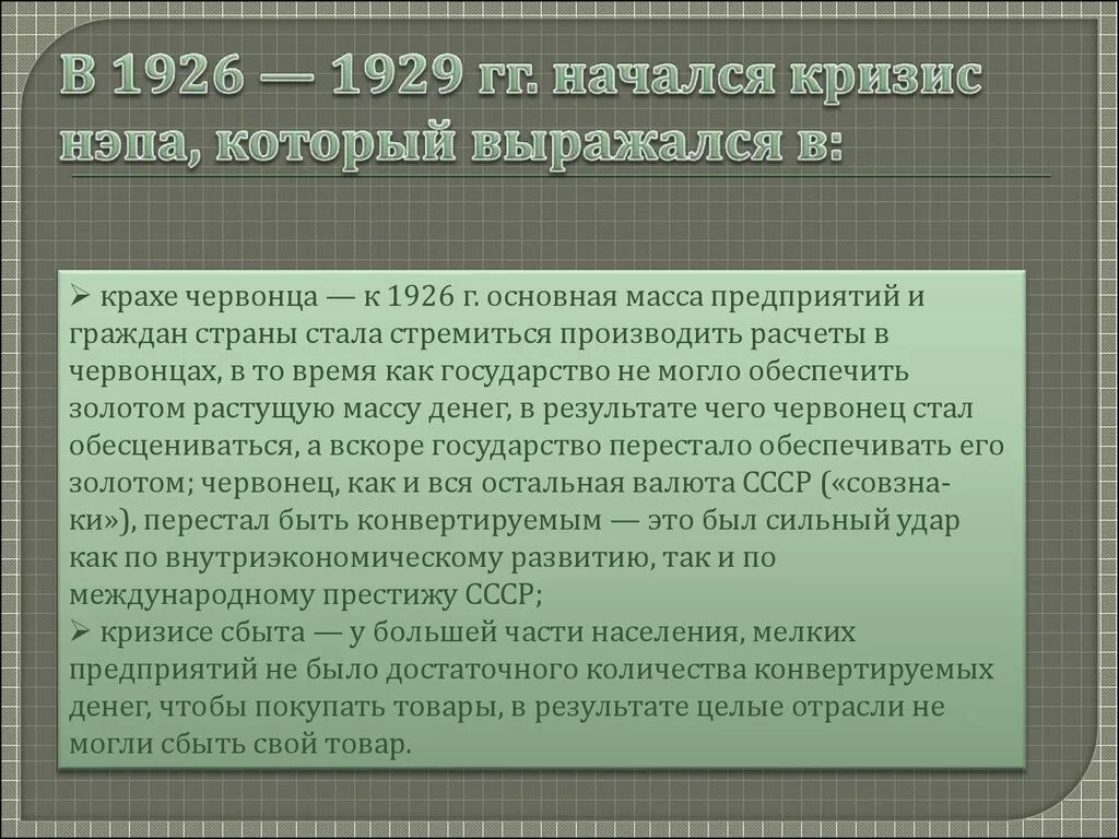 1921 1929 три положения. НЭП 1929. Кризис сбыта НЭП. Новая экономическая политика 1921-1926. 1929 Экономическая политика.