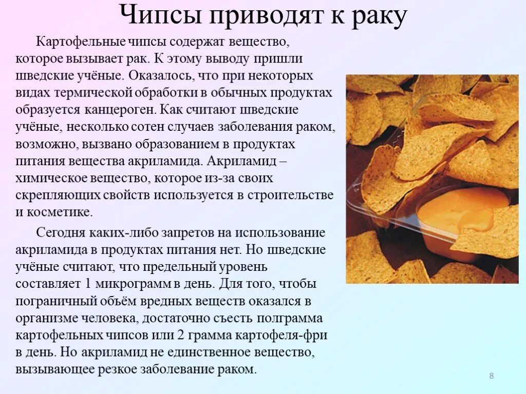 В каком году придумали чипсы. Технология приготовления чипсов. Чипсы вред. Интересные факты о чипсах. Чипсы слайд.