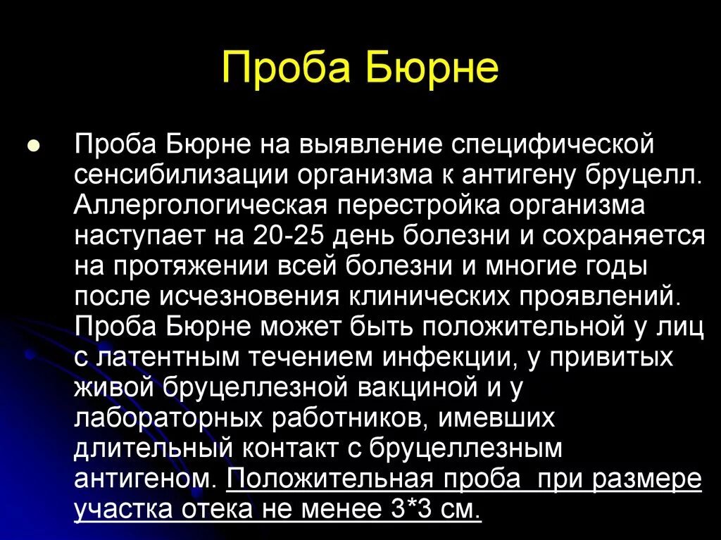 Кожно-аллергическая проба Бюрне при бруцеллезе. Проба Бюрне положительная.