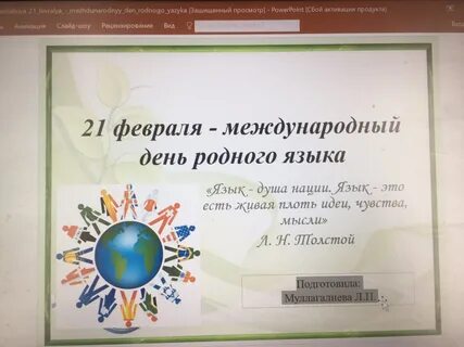 День родного языка в 2025 году