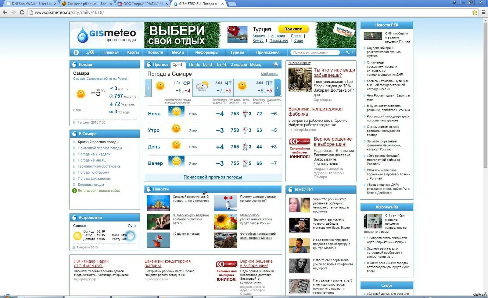 Погода гисметео. GISMETEO погода. Гисметео уа. Гисметео Омск. Гисметео старый сайт.