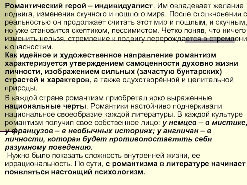 Герой романтизма это. Романтический герой в литературе это. индивидуалист. герои индивидуалисты в русской литературе. герой индивидуалист.