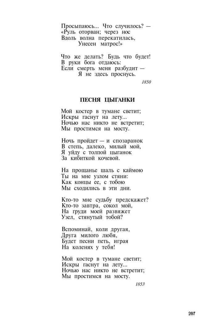 Мой костер песня слова. Слова песни мой костер в тумане светит текст песни. Мой костер песня слова. Мой костер песня слова. Ты гори мой костер ноты.