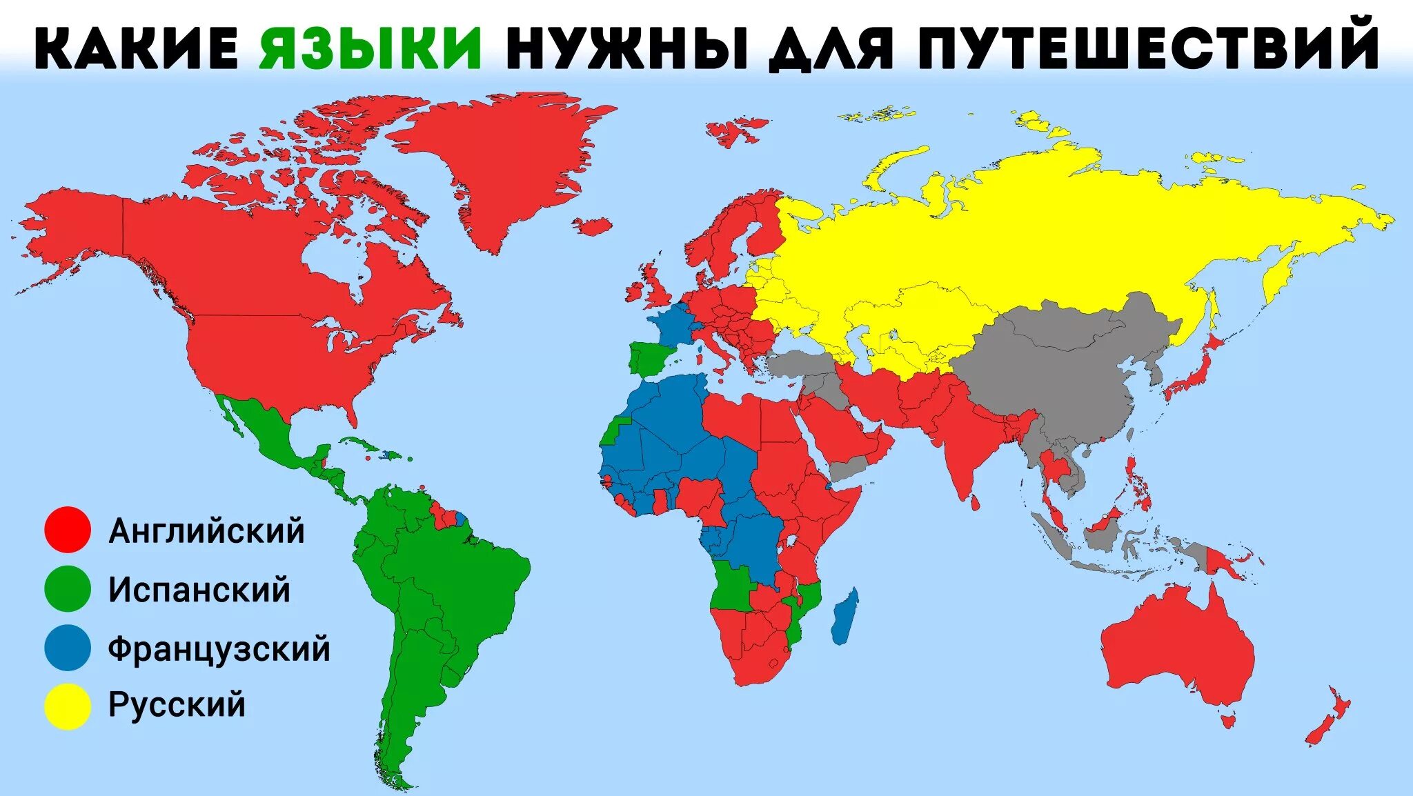 Самые популярные языки на карте. Распространение иностранных языков в мире. Страна с 3 языками