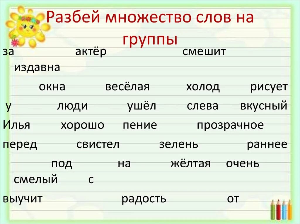 Часть речи слово зелень. Множество слов. Части речи обобщение. Группы частей речи. Обобщение по теме части речи.