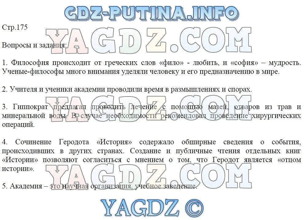 История 5 класс параграф 47 1 вопрос. Учебник истории 5 класс Андреевская Белкин Ванина. Учебник по истории 5 класс Андреевская.