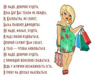 Не будь девочкой нибудь