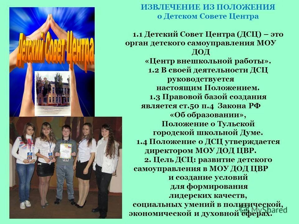 Цвр коломна. Учреждение дополнительного образования центр внешкольной. Учреждения дополнительного образования. Учреждение дополнительного образования центр внешкольной. Цвр академический калининского района санкт-петербурга.