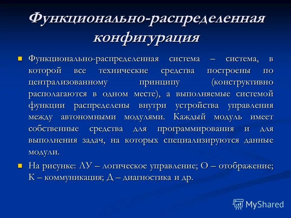 Функции выполняемые асу. Основные функции асутп. Автоматизированная система управления функции. Функции выполняемые асу. Функции автоматизированных систем управления - это.