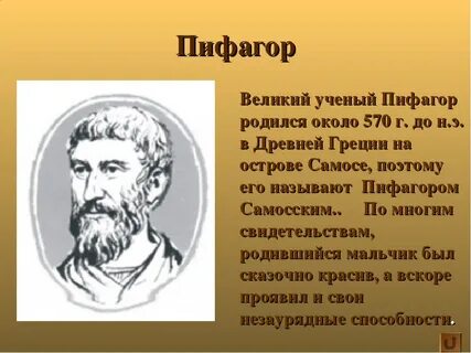 Великие ученые древности