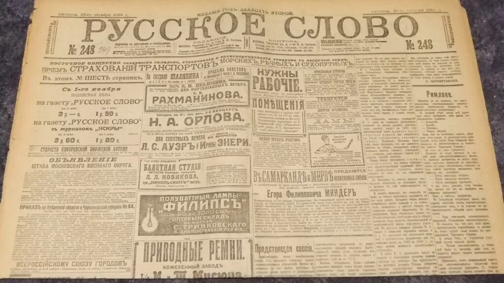 Русское слово направление. Русское слово журнал 19 века. Газета русское слово. Старинные газеты Российской империи. Дореволюционная газета русское слово.