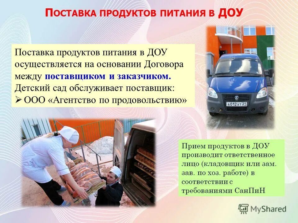 поставки продуктов в детские сады. поставки продуктов в детские сады. поставки продуктов в детские сады. поставки продуктов в детские сады. поставка продуктов питания.