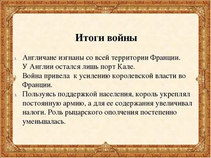 Каковы результаты этих войн