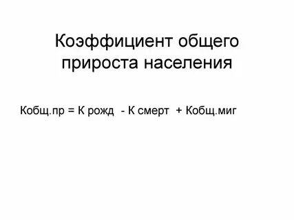 Общий коэффициент это