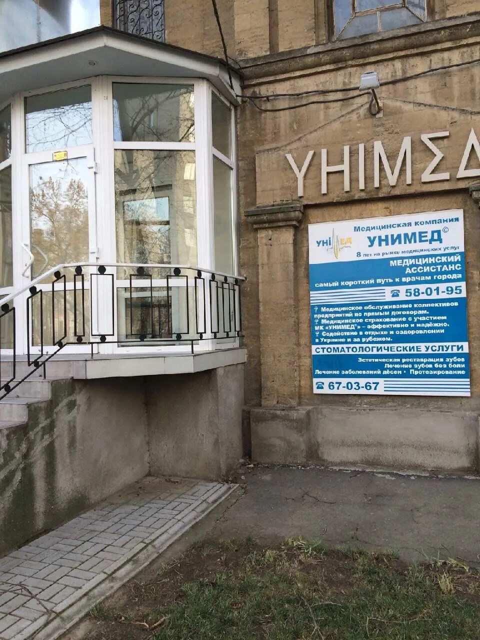 Рос унимед. Рос унимед