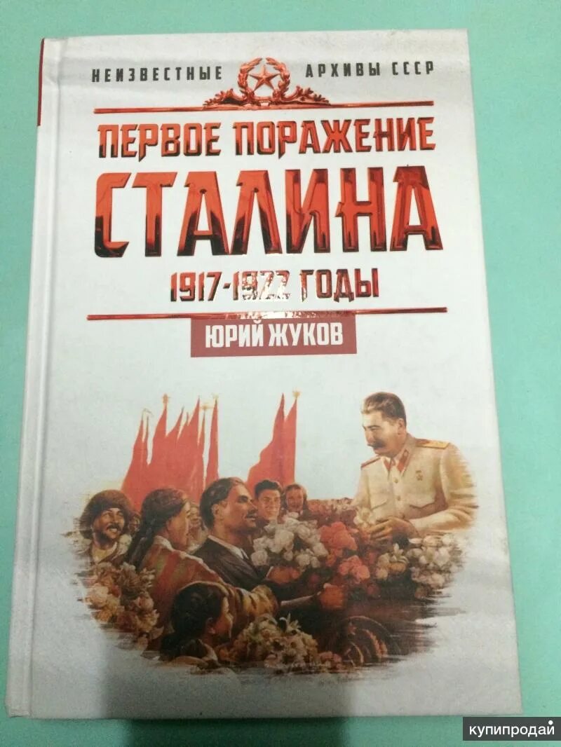 Сталин иосиф виссарионович. Иной сталин. Шаг вправо. Другой сталин. Другой сталин.