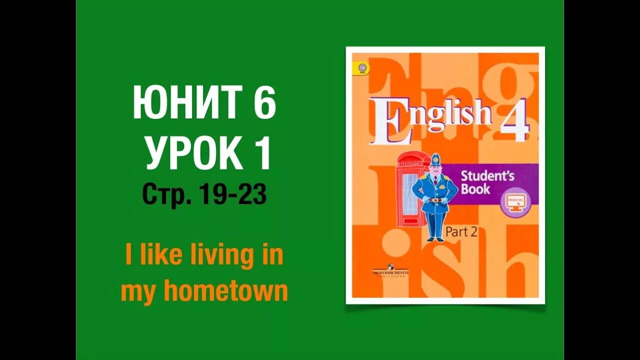 Кузовлев 6 unit 3. Английский язык 4 класс кузовлев. Английский 4 класс 2 часть. Урок 2 Unit 6 кузовлев 5 класс. English 4 student's book кузовлев.