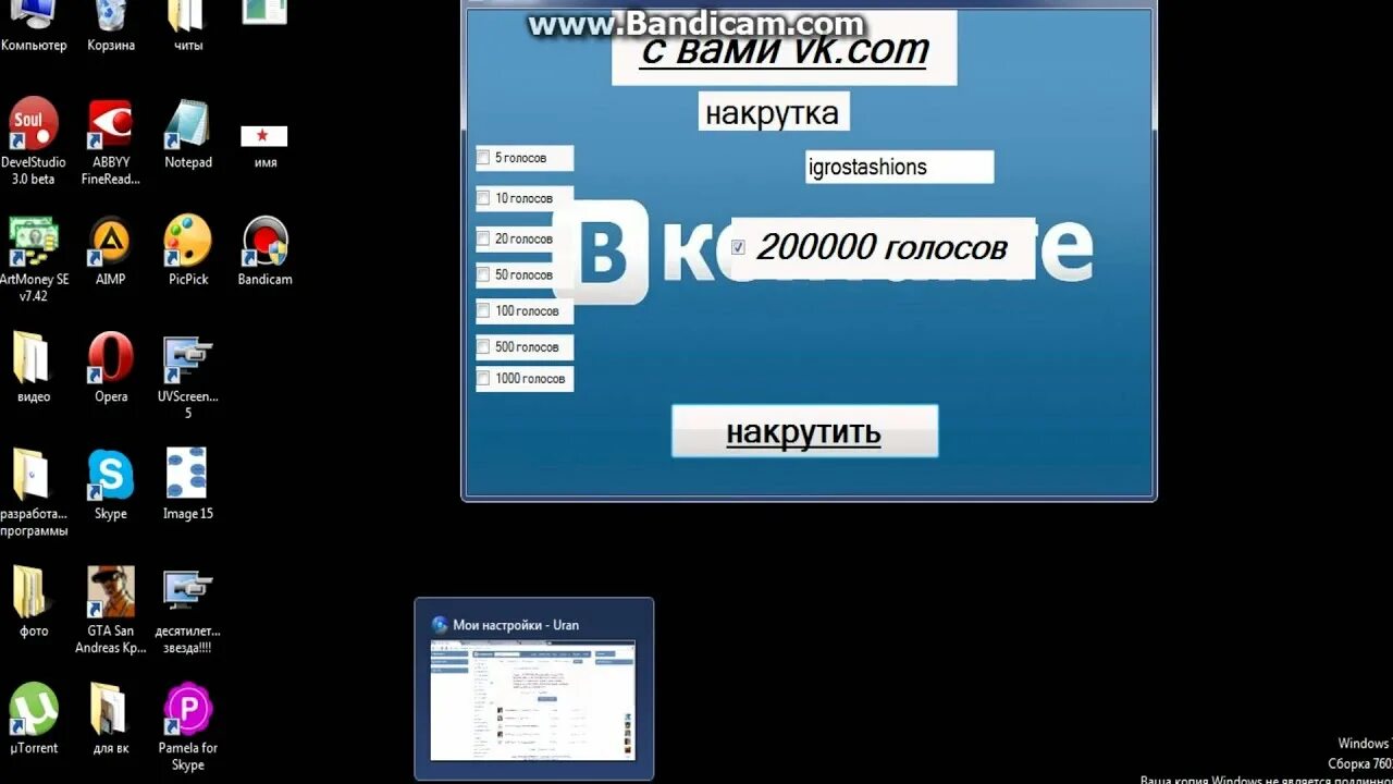 Накрученные голоса. Накрутить голоса в ВК. Накрутка голосов в ВК. Накрутка голосов в голосовании.