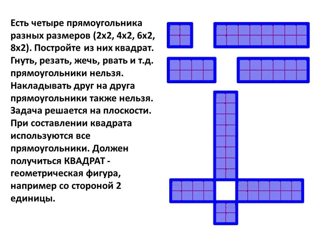 Задачи на разрезание 5 класс. Задачи на разрезание и перекраивание фигур. Задачи на разрезание сложные. Задачи на разрезание 2 класс. Прямоугольник разрезали на 6 прямоугольников