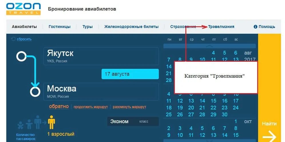 OZON Тревел. Озон авиабилеты. OZON Travel авиабилеты. Озон Тревел билеты.