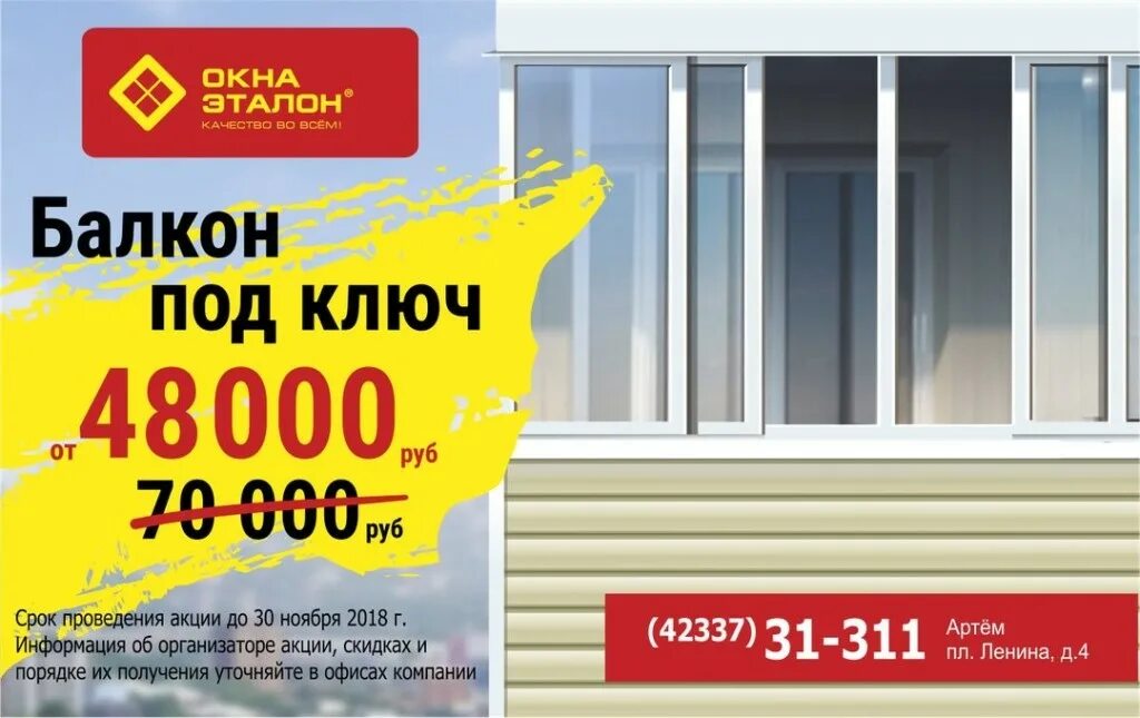 окна эталон. окна эталон 05. окна эталон. реклама окна эталон. окна по оптовым ценам.