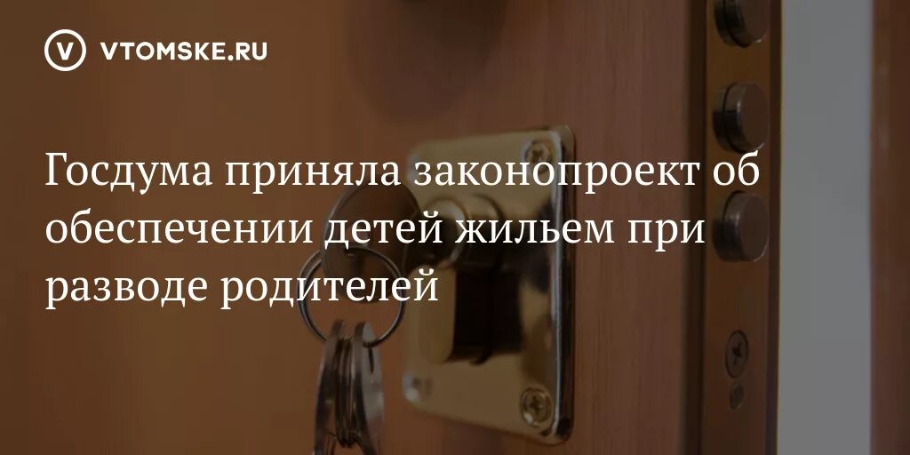 Квартира ребенку при разводе родителей