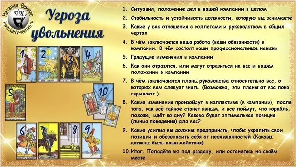 Расклад Таро на увольнение с работы. Расклады Таро. Расклад на работу. Расклады Таро схемы. Сдам экзамен таро