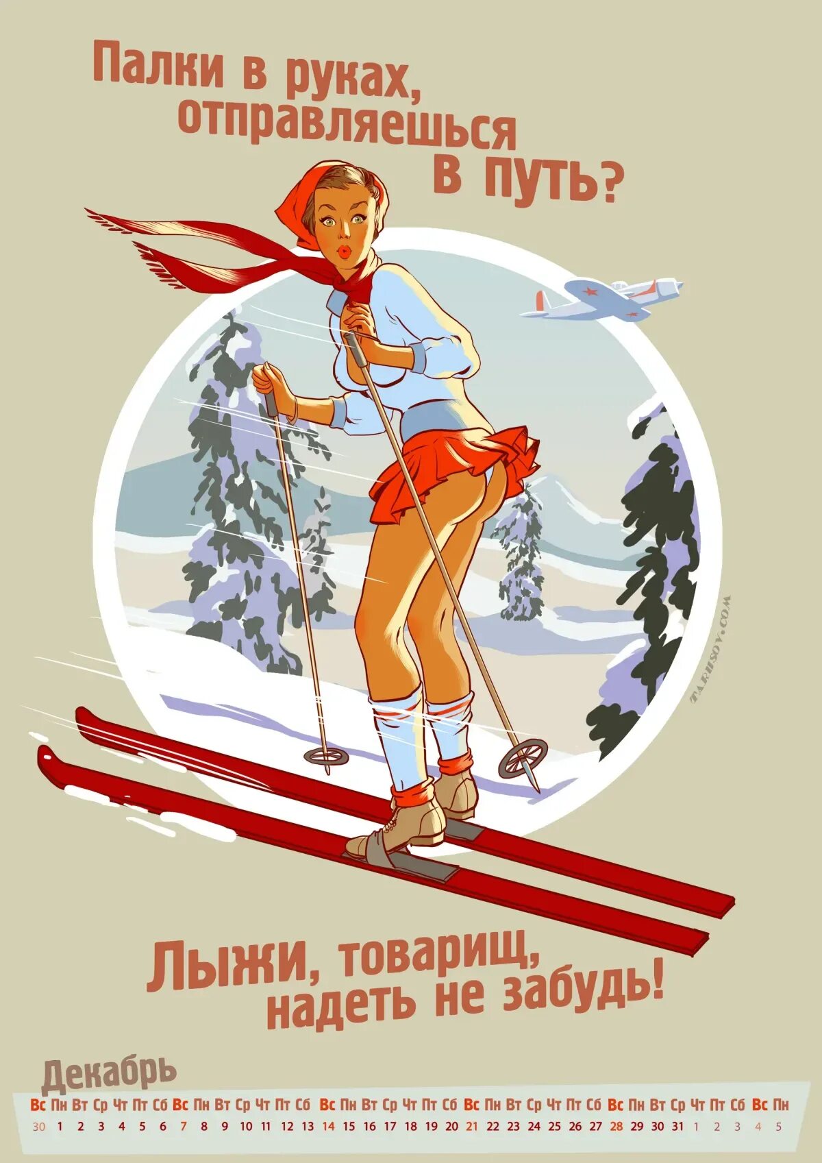 Советский плакат лыжи. Лыжи прикол. Спортивные плакаты СССР. Поздравление лыжнику