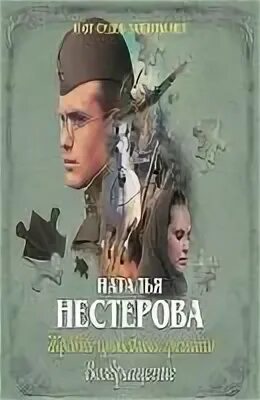 Читать нестерову стать огнем. Читать нестерову стать огнем