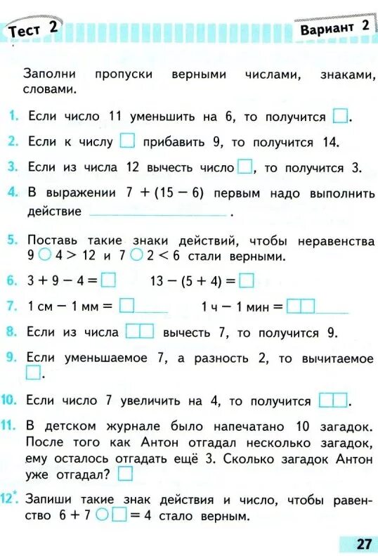 Проверочная работа первый класс вариант второй